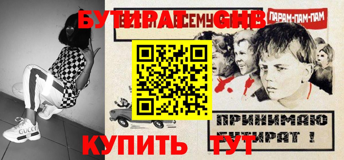 Сальск  Бутират BDO  БУТИРАТ  Вход с VPN 
