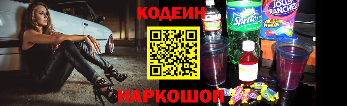 Кодеиновый сироп Lean Purple Drank  Вход с VPN  Кодеиновый сироп Lean напиток Lean (лин)  Сальск 