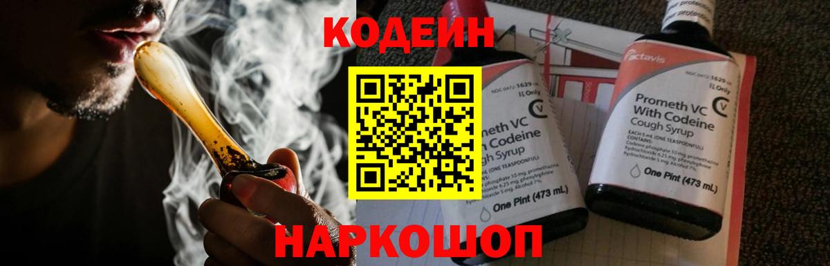 Кодеиновый сироп Lean напиток Lean (лин) Сальск