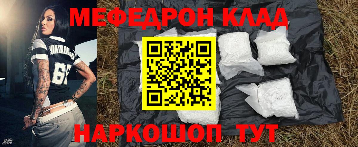 МЯУ-МЯУ mephedrone  Мефедрон VHQ  Вход с VPN  Меф  Сальск 