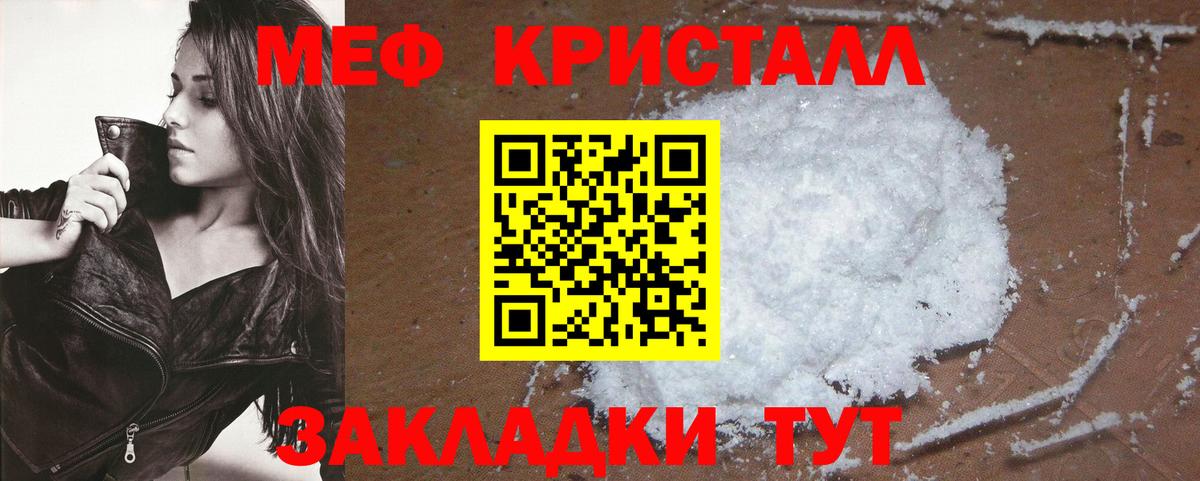 Мефедрон кристаллы Сальск