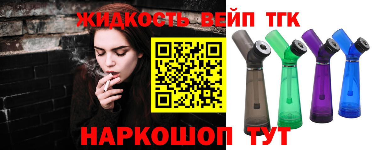 Дистиллят ТГК вейп с тгк Сальск
